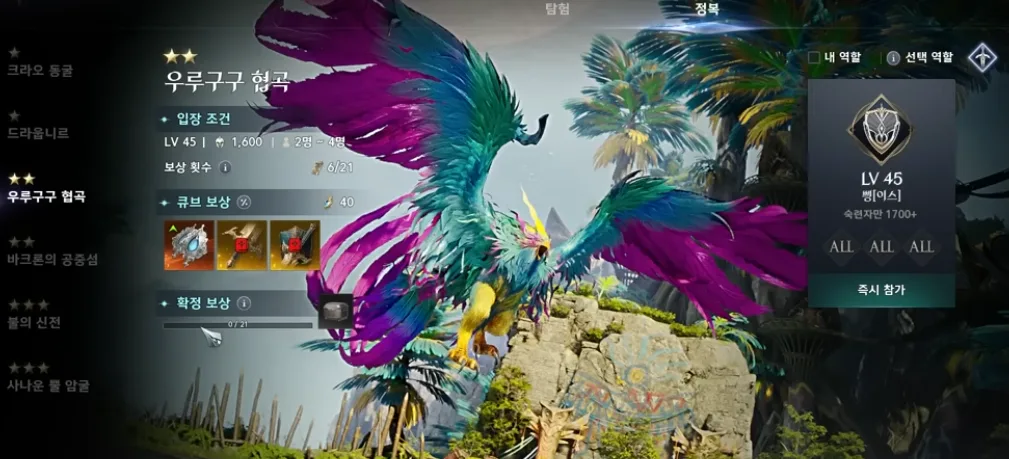 아이온2 우루구구 1