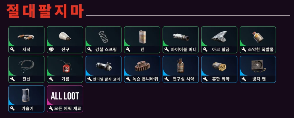 절대 팔지 말아야 할것