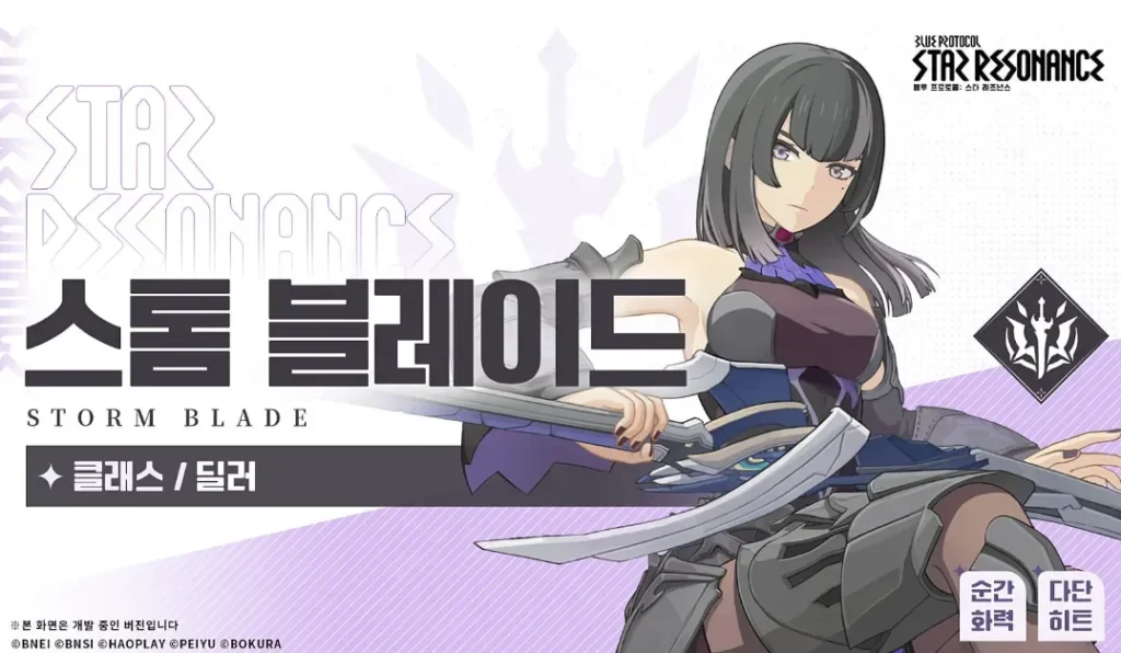 블루프로토콜 스톰 블레이드