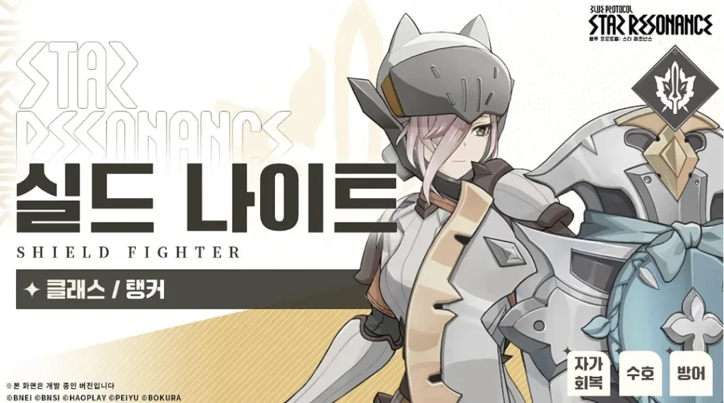 블루프로토콜 실드 나이트