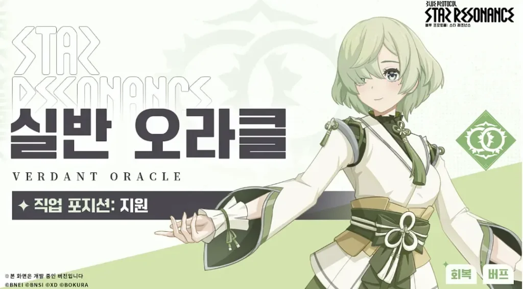 블루프로토콜 실반 오라클