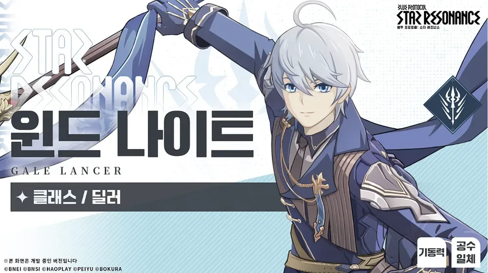 블루프로토콜 윈드 나이트