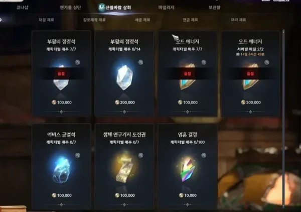 아이온2 상점 도전권 구매 꿀팁