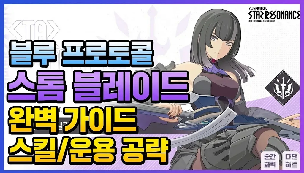 블루 프로토콜 스톰 블레이드 가이드 메인 캐릭터 이미지